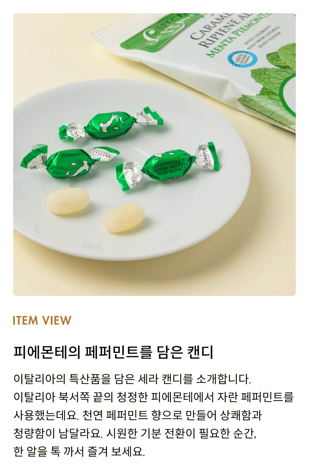 [세라] 페퍼민트향 캔디 100g