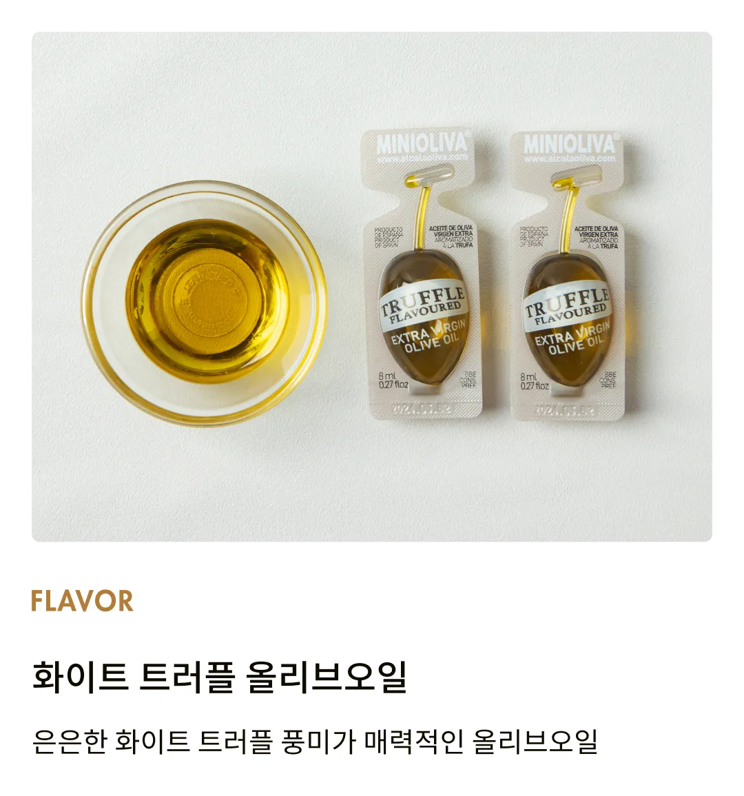 [미니올리바] 화이트트러플 올리브오일 96ml (8ml X 12개)
