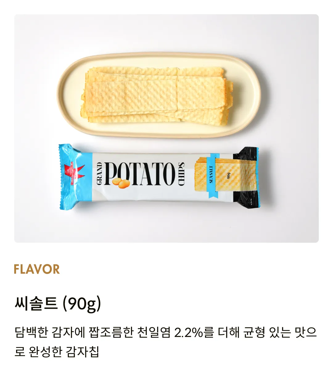 [발스낵] 그랜드 감자칩 4종 세트