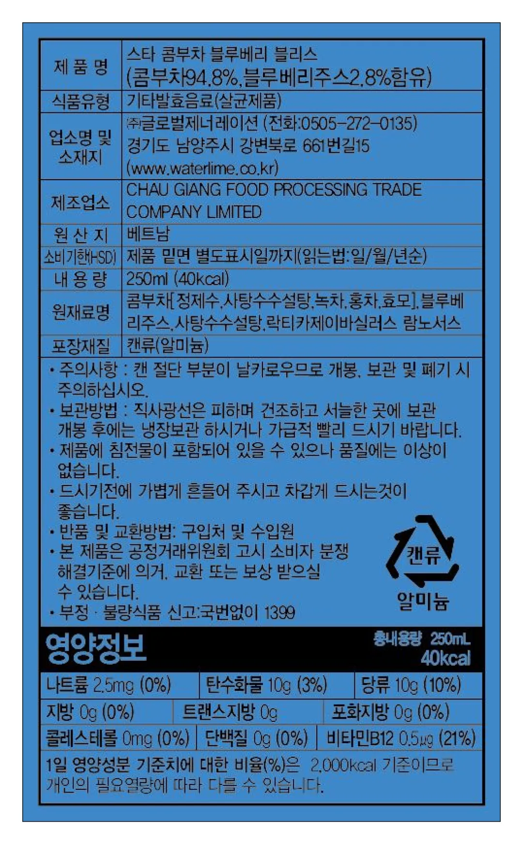 [스타 콤부차] 블루베리 블리스 250ml