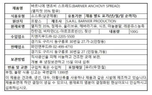 [바르니에] 스프레드 3종