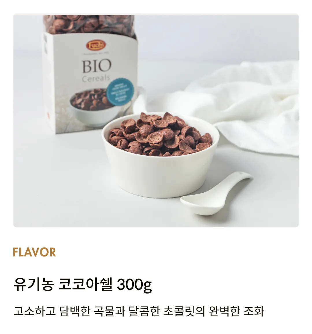 [훅스] 유기농 코코아쉘 300g