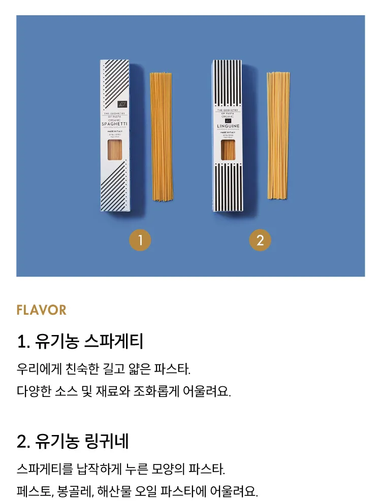 [지오메트리 오브 파스타] 유기농 푸실리 500g [소비기한: 24-08-30]