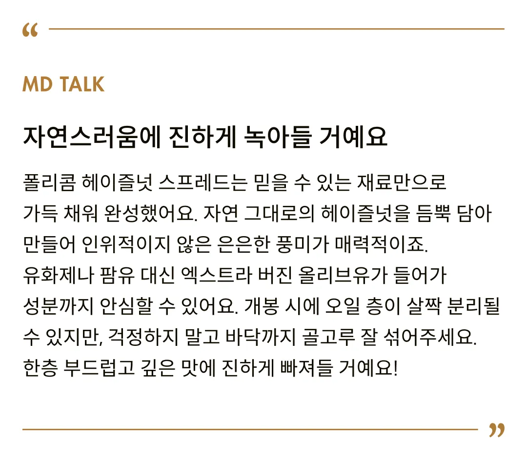 [폴리콤] 헤이즐넛 스프레드 180g