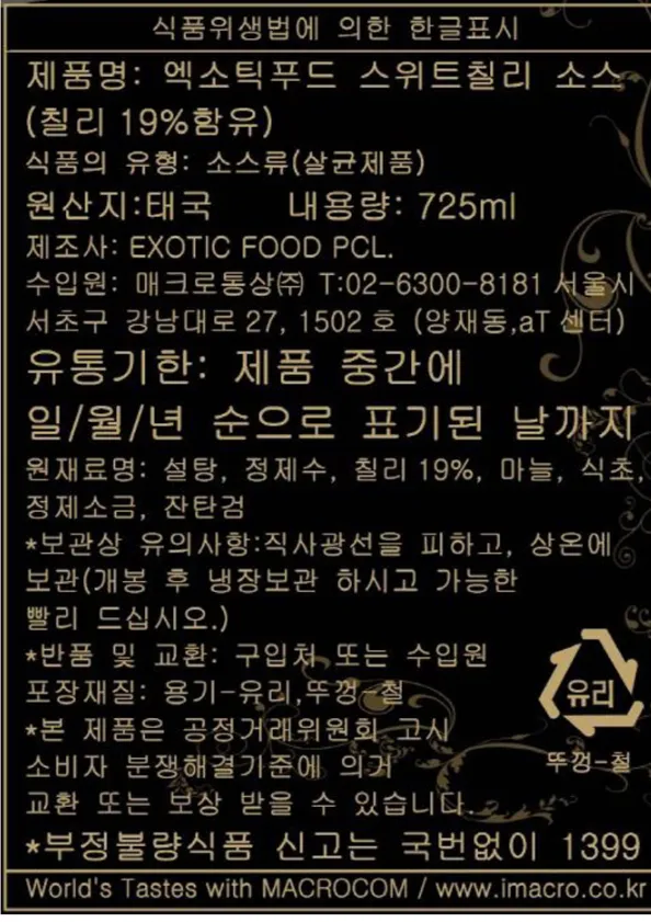 [엑소틱푸드] 태국식 소스 4종