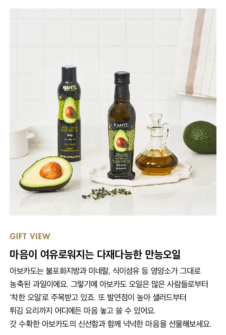 만능 아보카도 오일 기프트 세트