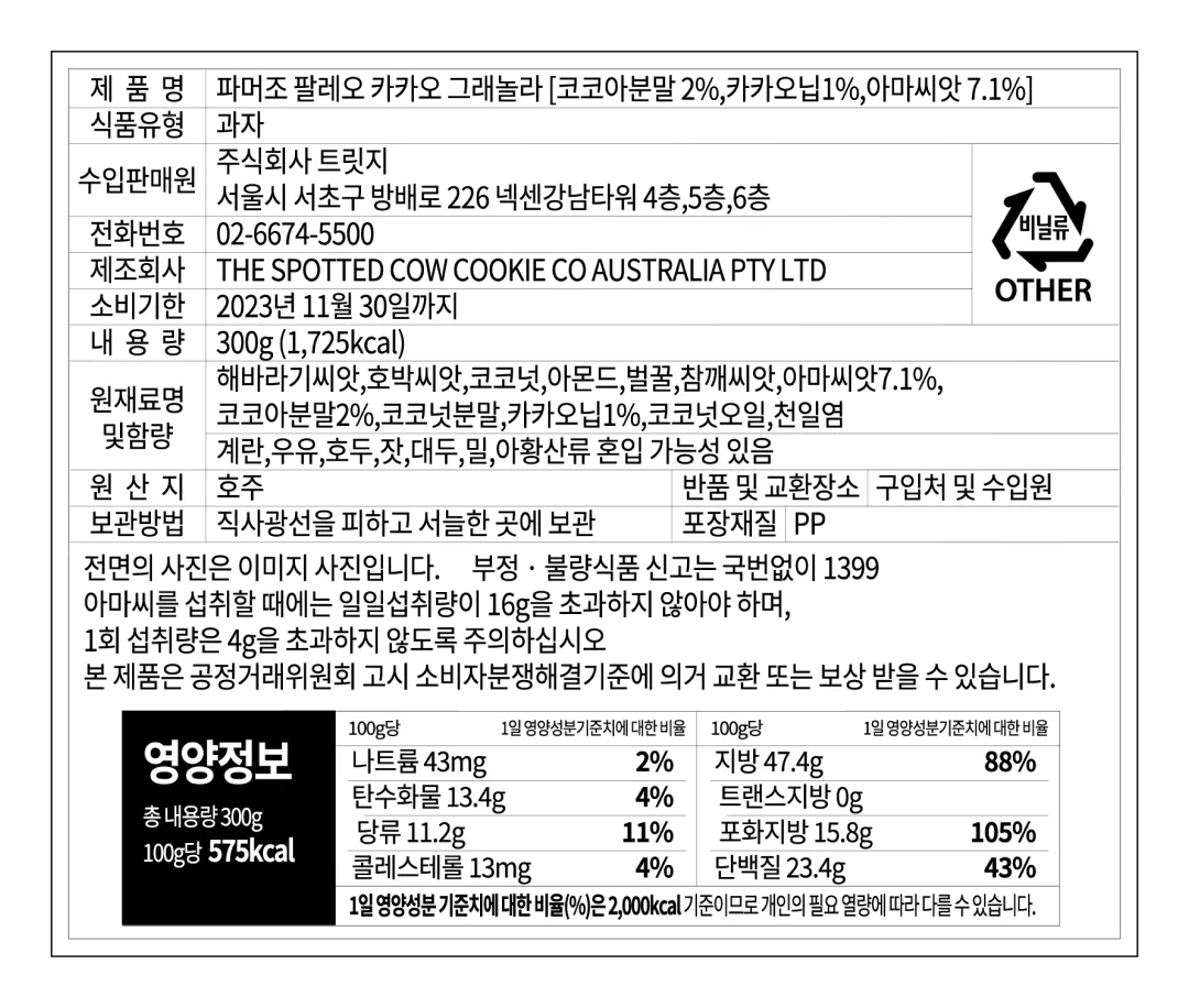 [파머조] 팔레오 카카오 그래놀라 300g