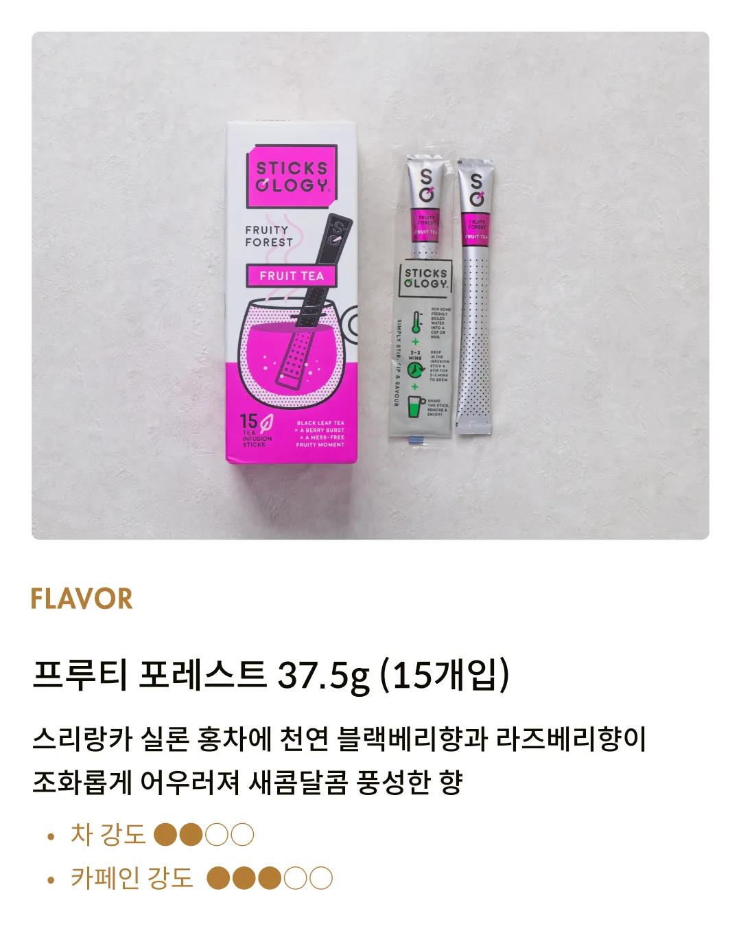 [스틱솔로지] 프루티 포레스트 37.5g (15개입)