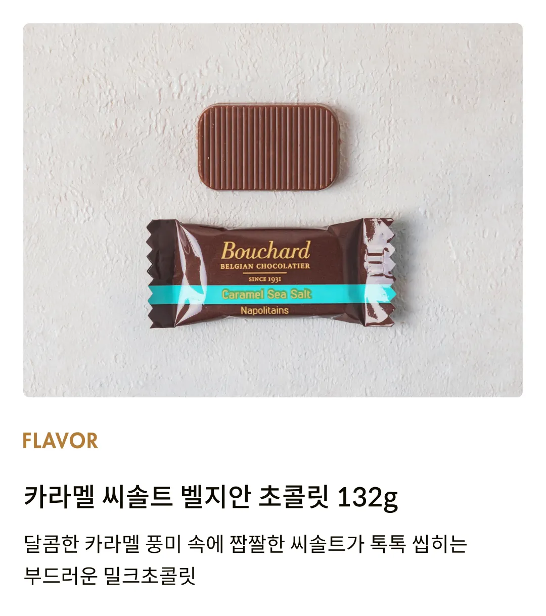 [부샤드] 카라멜 씨솔트 벨지안 초콜릿 132g