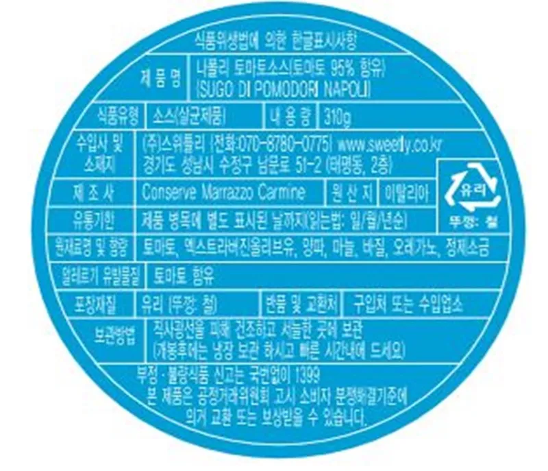 [카사마라조] 에르콜라노 옐로우 토마토 소스 310g