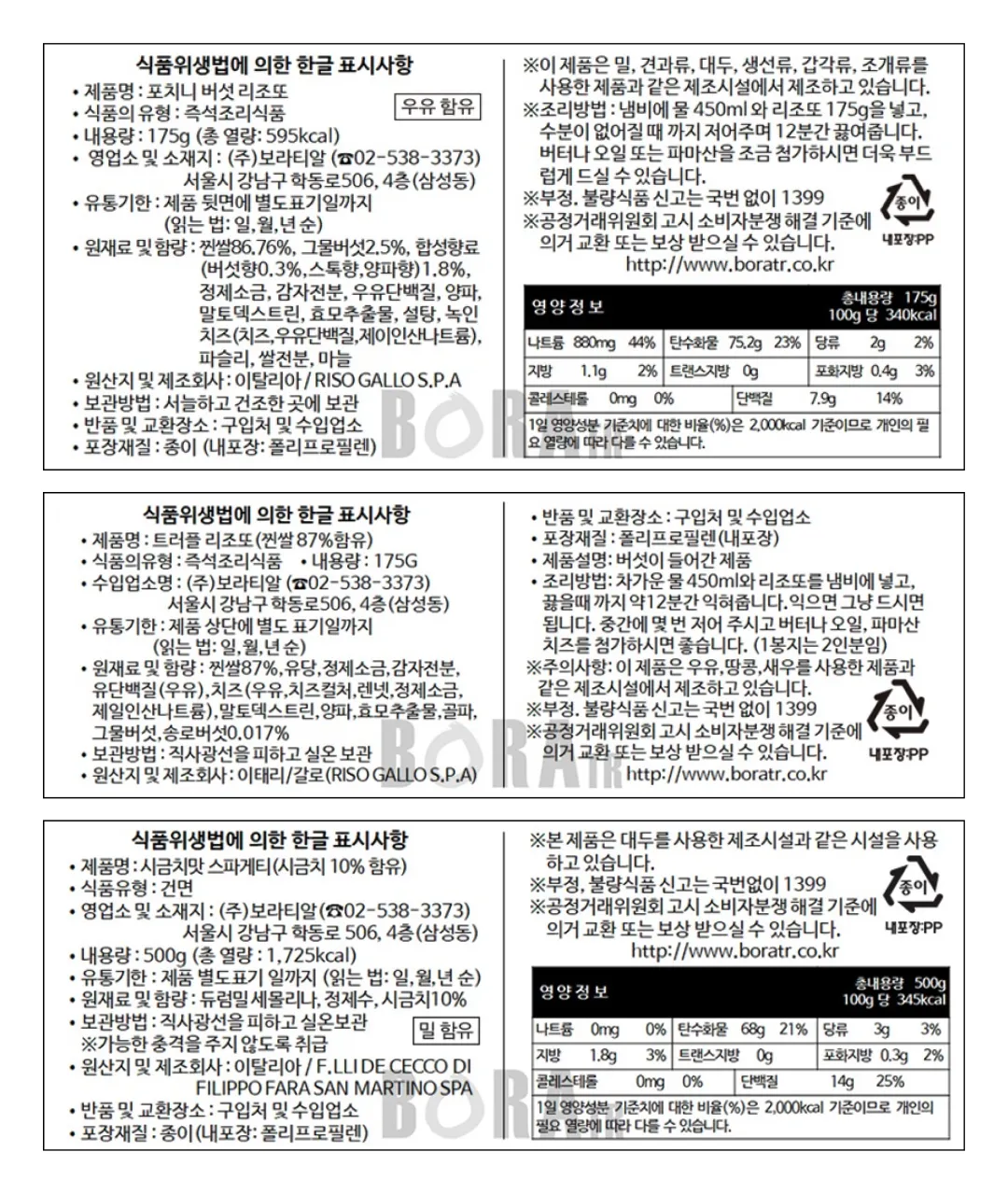[갈로] 12분 완성, 이탈리아 리조또 3종