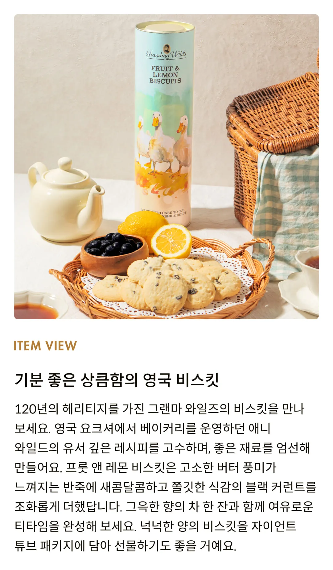 [그랜마와일즈] 프룻 앤 레몬 비스킷 200g