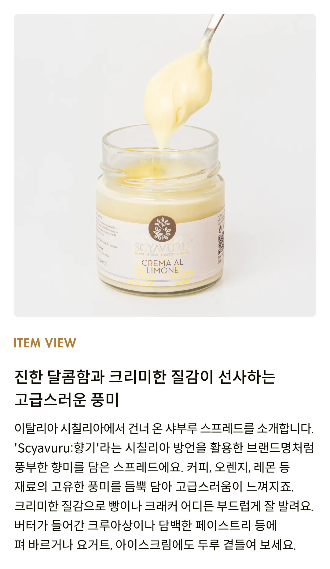 [샤부루] 레몬 크림 스프레드 200g