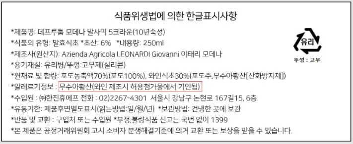 [데프루툼] 5크라운(10년숙성) 발사믹 250ml