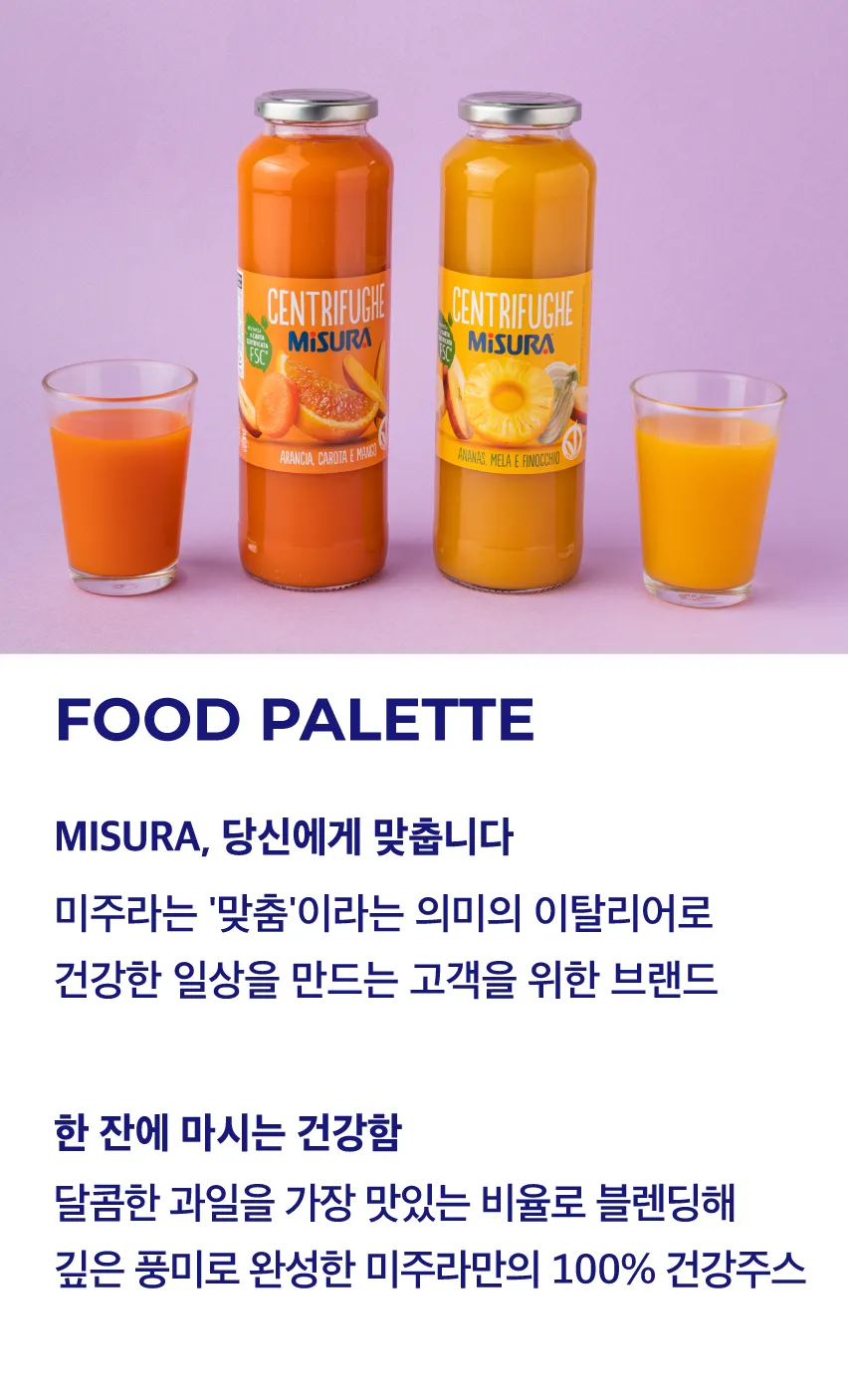 [미주라] 쟐라주스 & 아란챠주스