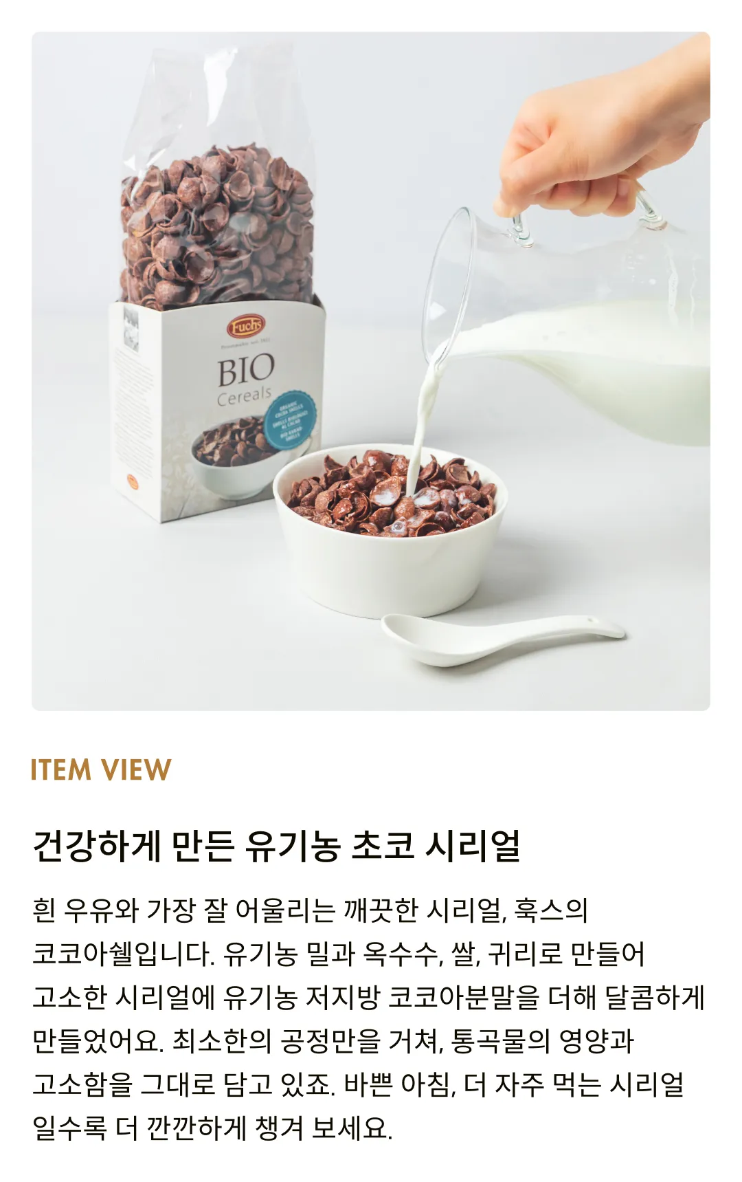 [훅스] 유기농 코코아쉘 300g