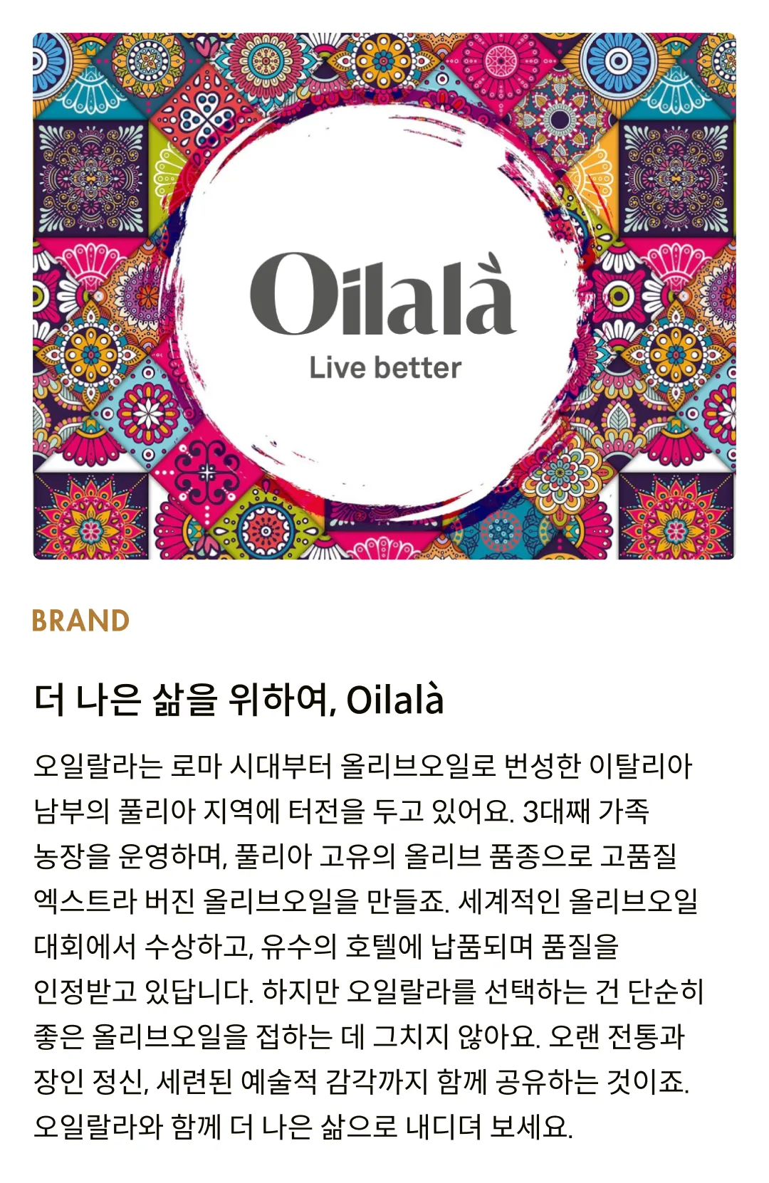 [오일랄라] 썬드라이 토마토 & 올리브 파테 190g