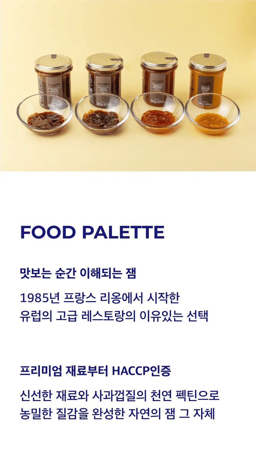 [알랭밀리아] 프랑스 잼 4종