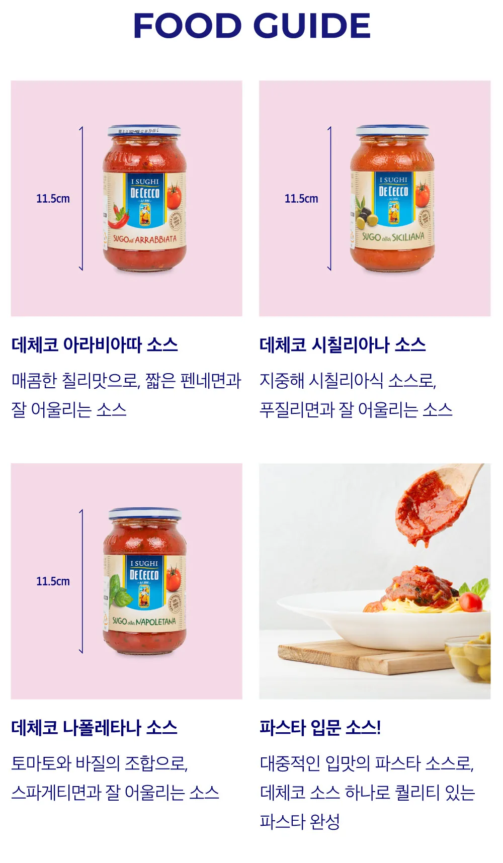[데체코] 토마토 파스타 소스 3종