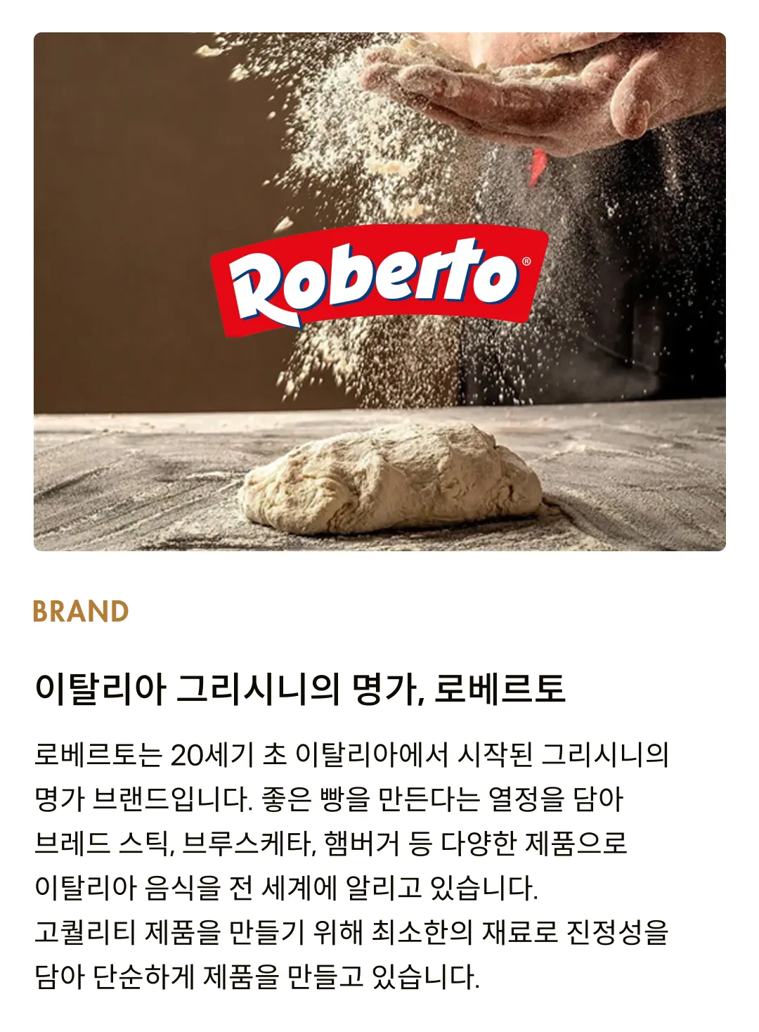 [로베르토] 이탈리아 전통 브레드스틱 2종