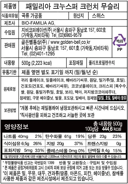 [패밀리아] 스위스 뮤즐리 4종