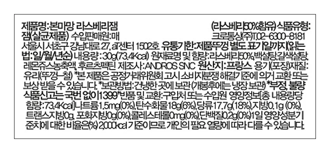 [본마망] 미니 라즈베리잼 30g