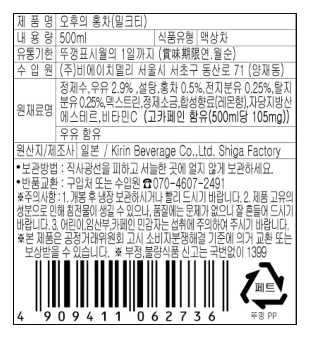 [기린] 오후의 홍차 밀크티