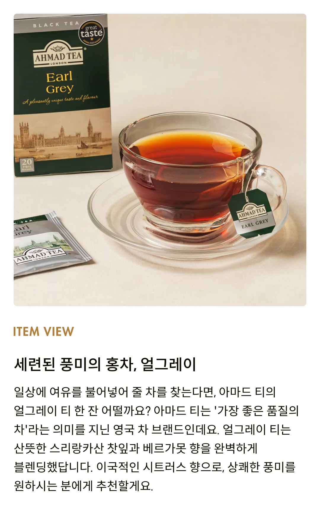 [아마드티] 얼그레이 티 40g (20개입)