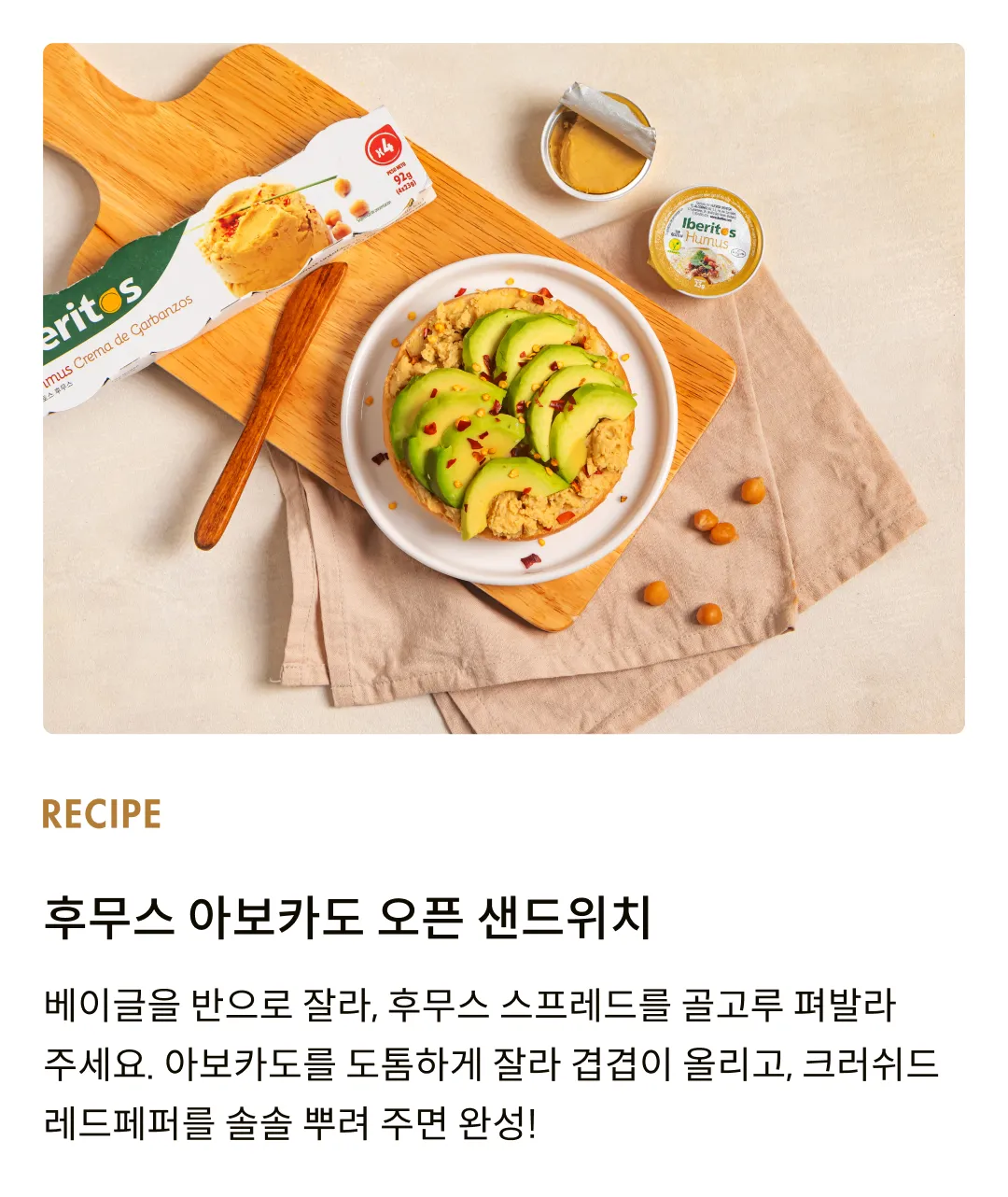 [이베리토스] 포션 후무스 스프레드 92g