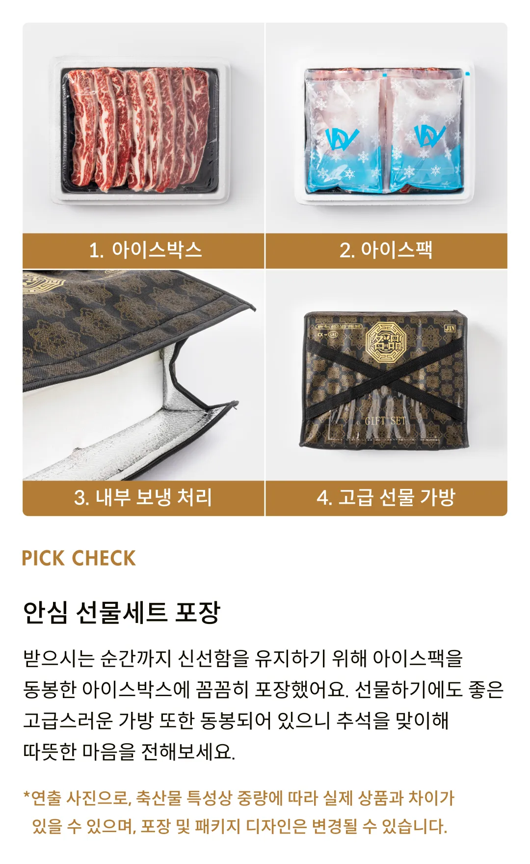 미국산 초이스 등급, LA꽃갈비 선물세트