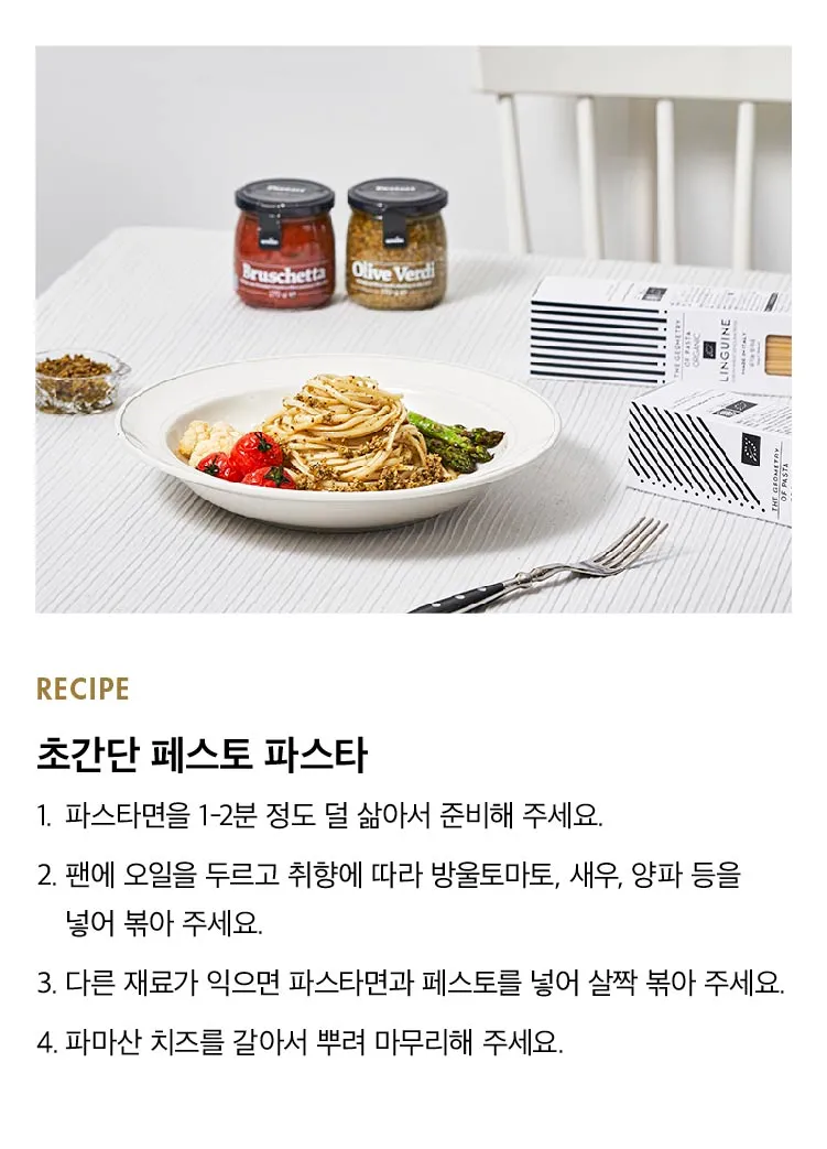 [선물세트] 파스타 홈쿡