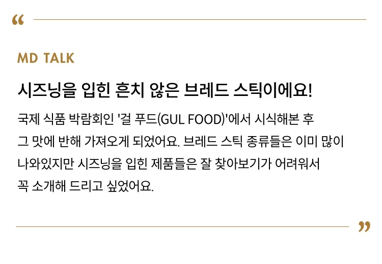 [파네알바] 미니 브레드 스틱 2종