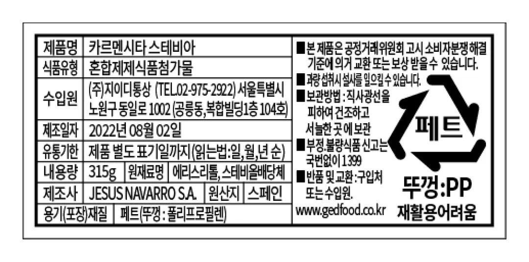 [카르멘시타] 스테비아 315g