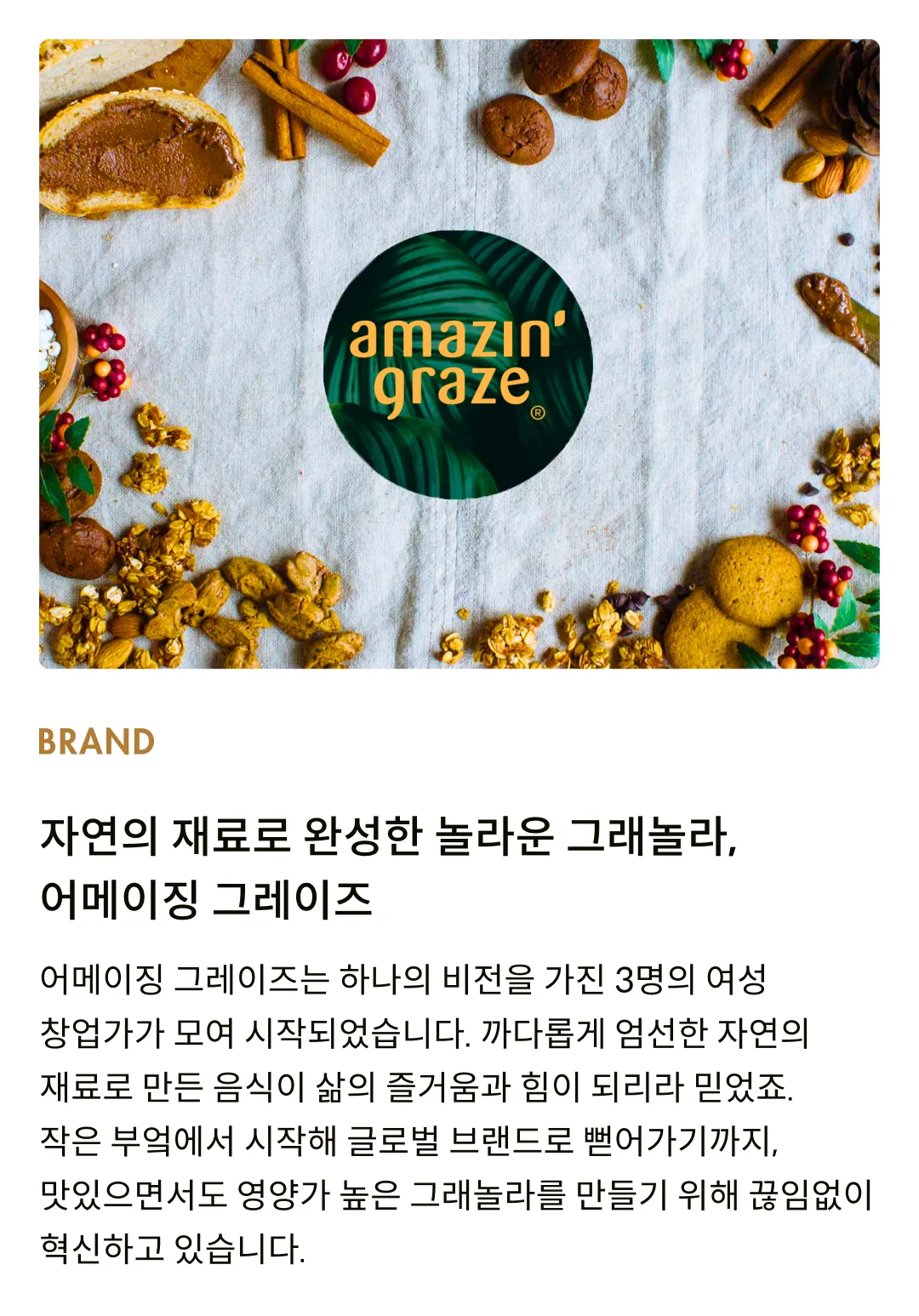 [어메이징 그레이즈] 굿니스 보울 오트밀 애플 시나몬