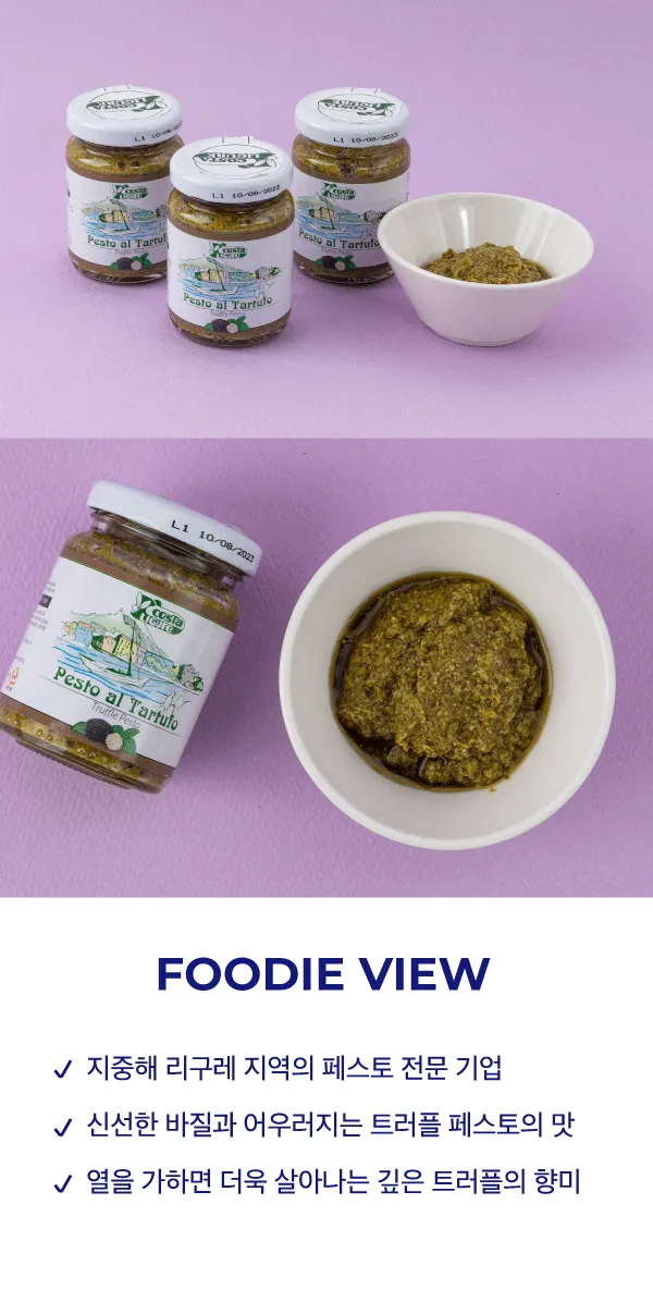 [코스타리구레] 트러플 바질 페스토