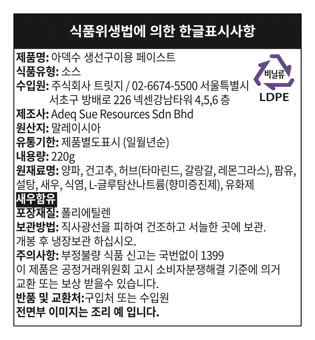 [아덱수] 그릴드 피쉬 페이스트