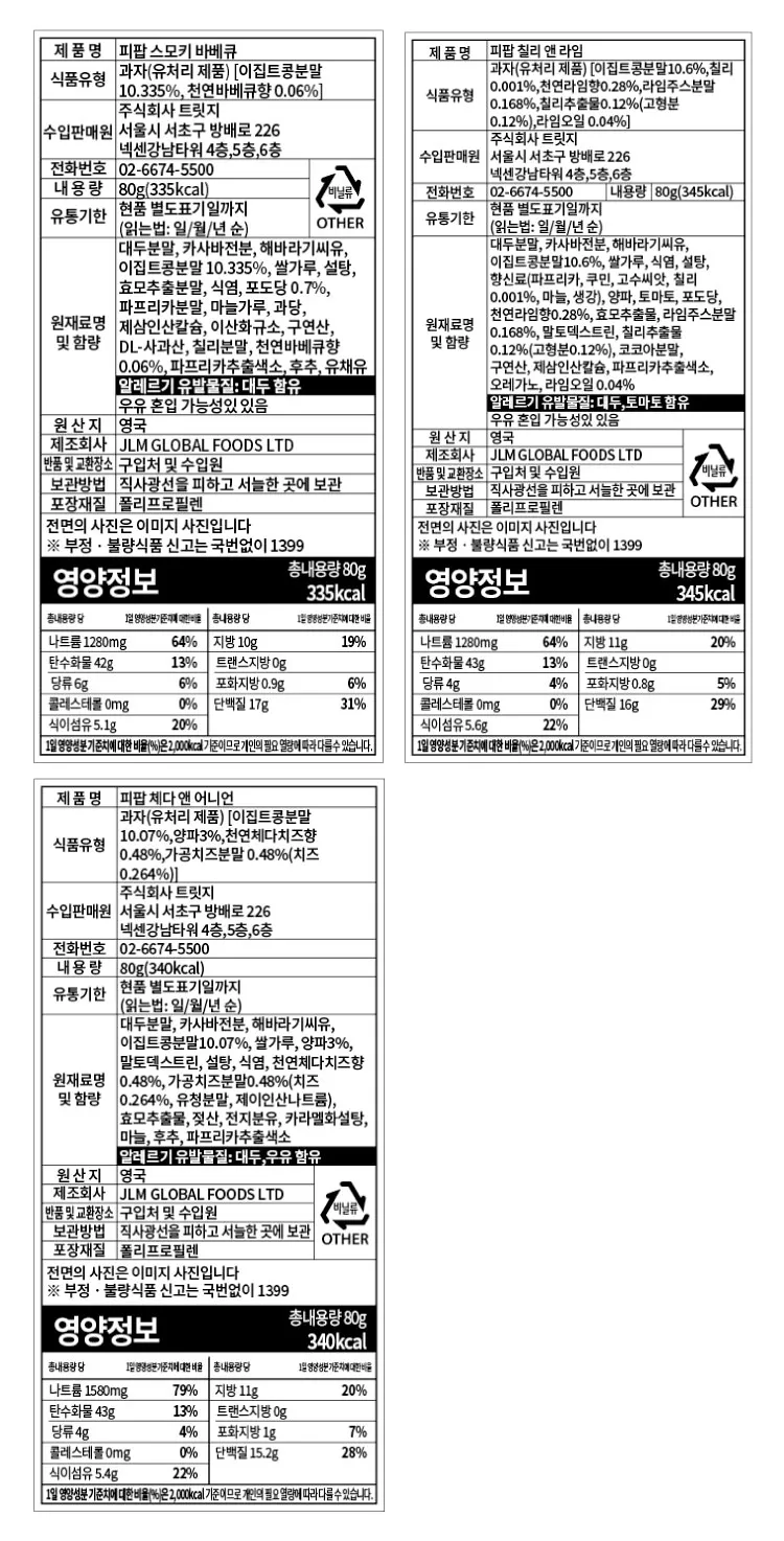 [피팝] 병아리콩 칩스 3종