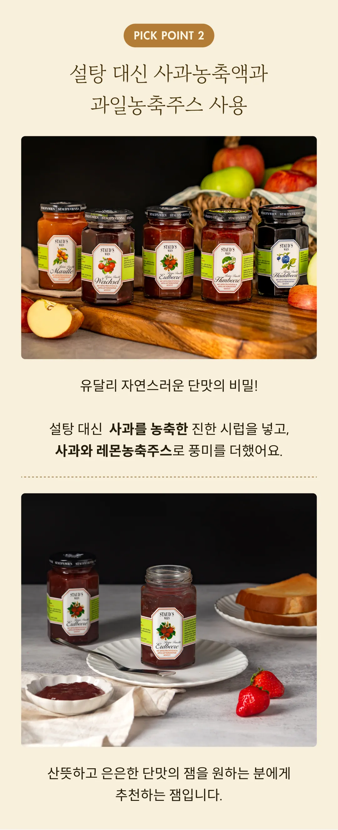 [슈타우츠빈] 퓨어프루츠 딸기잼 250g