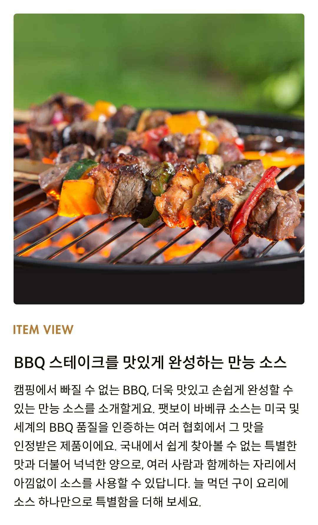 [팻보이] 캔자스 스타일 바베큐 소스 355ml