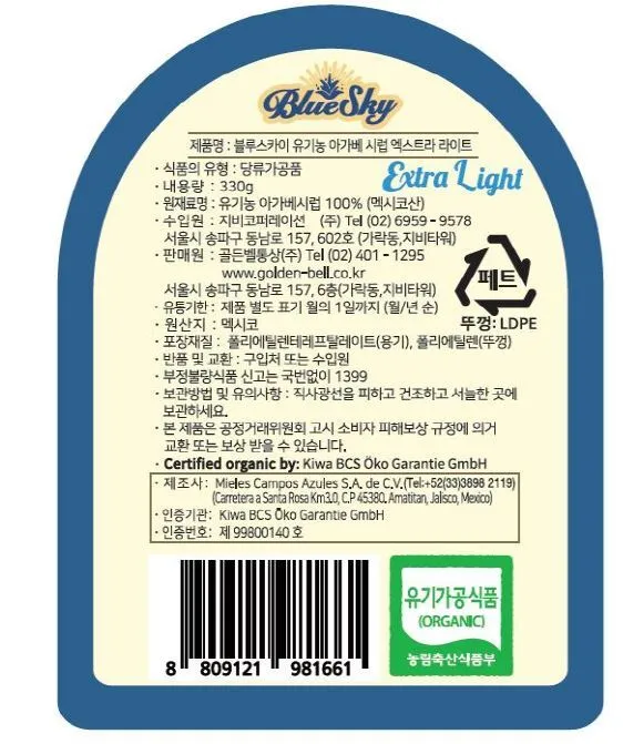 [블루스카이] 유기농 아가베 시럽 2종