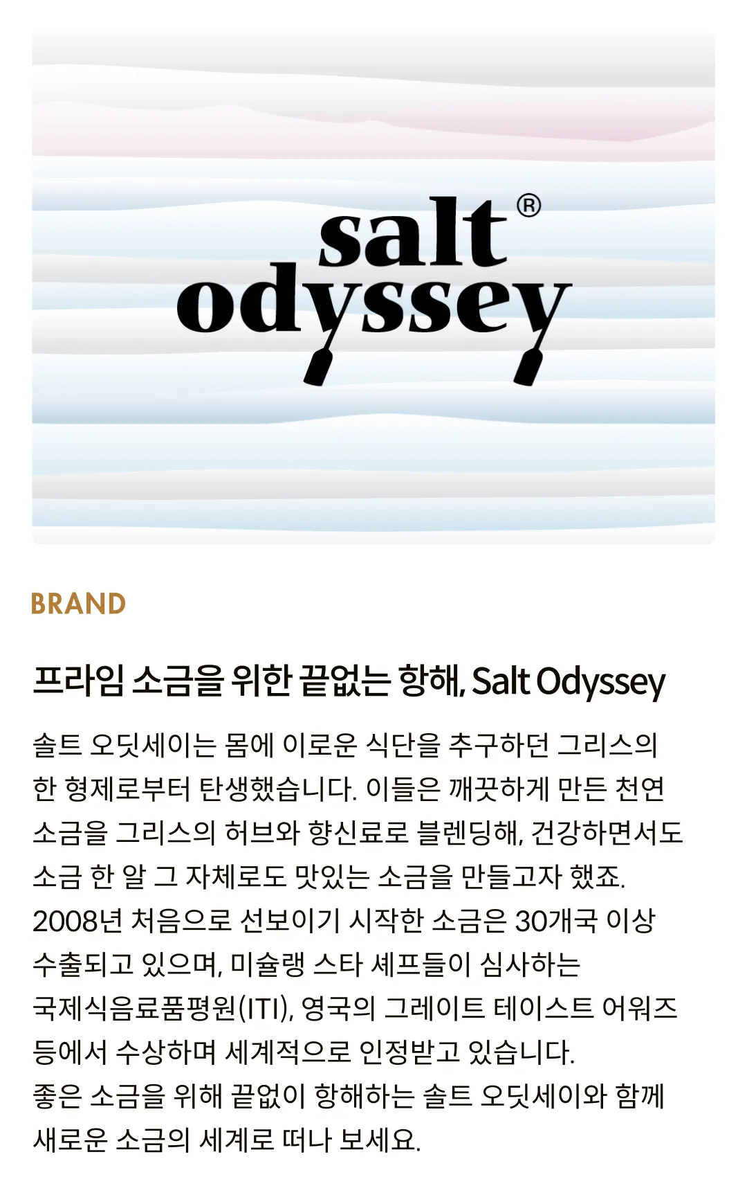 [솔트 오딧세이] 소금 그라인더 3종 선물세트