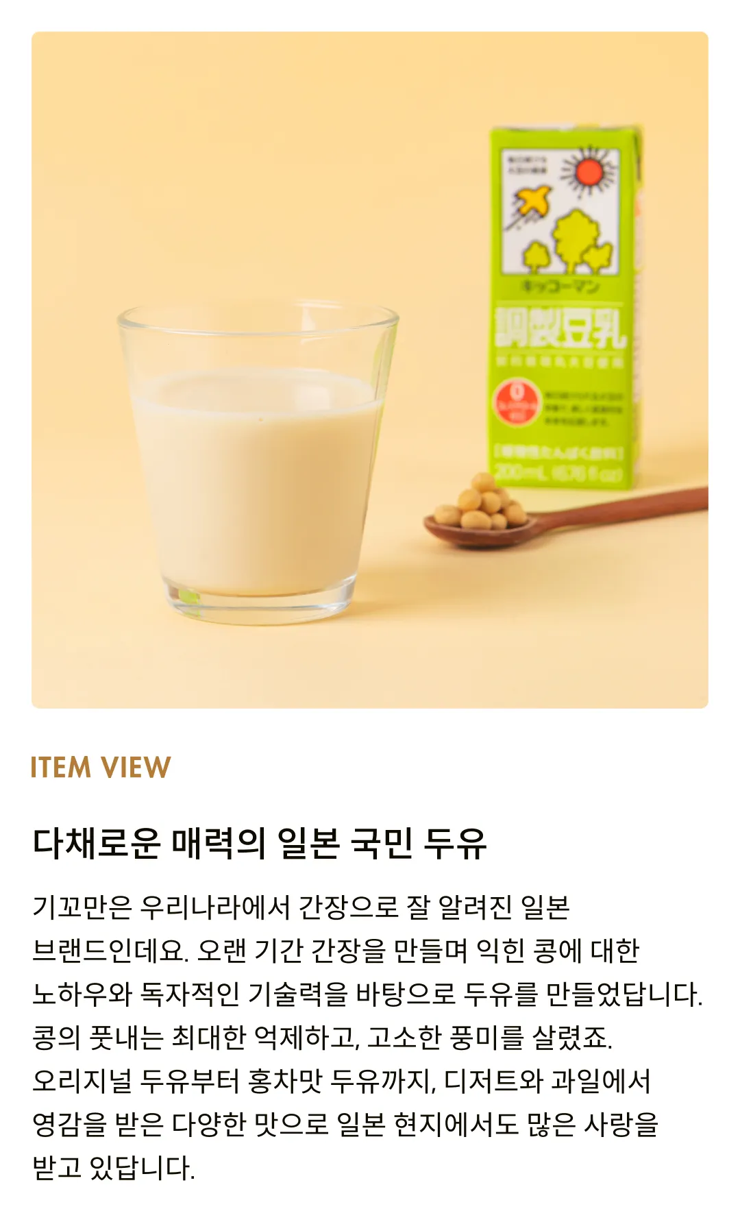 [기꼬만] 오리지널 두유 200ml