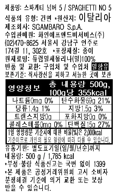[스감바로] No.5 스파게티면
