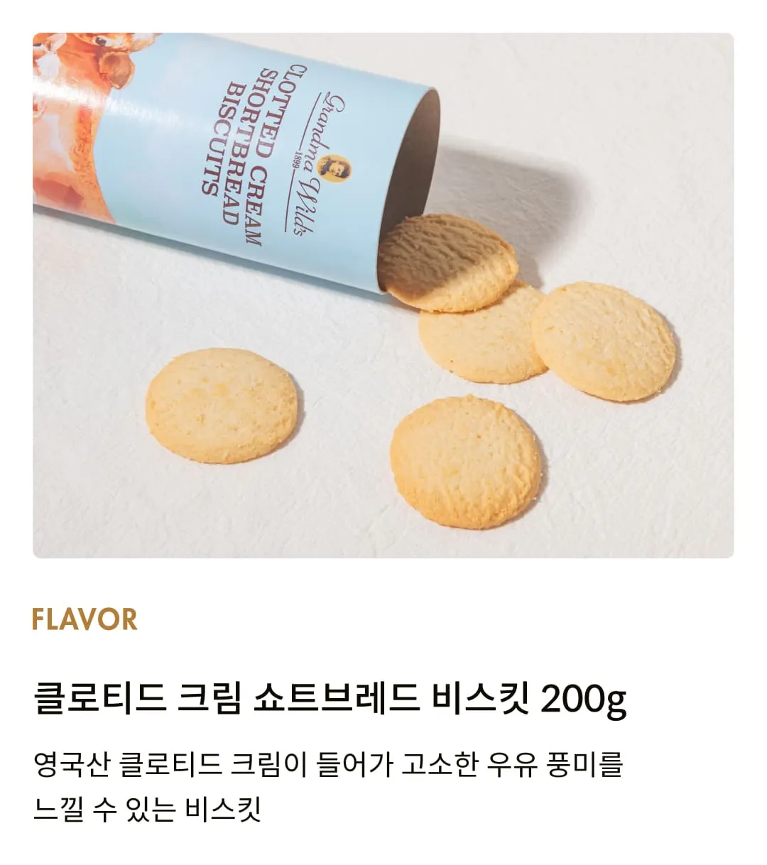 [그랜마와일즈] 클로티드 크림 쇼트브레드 비스킷 200g
