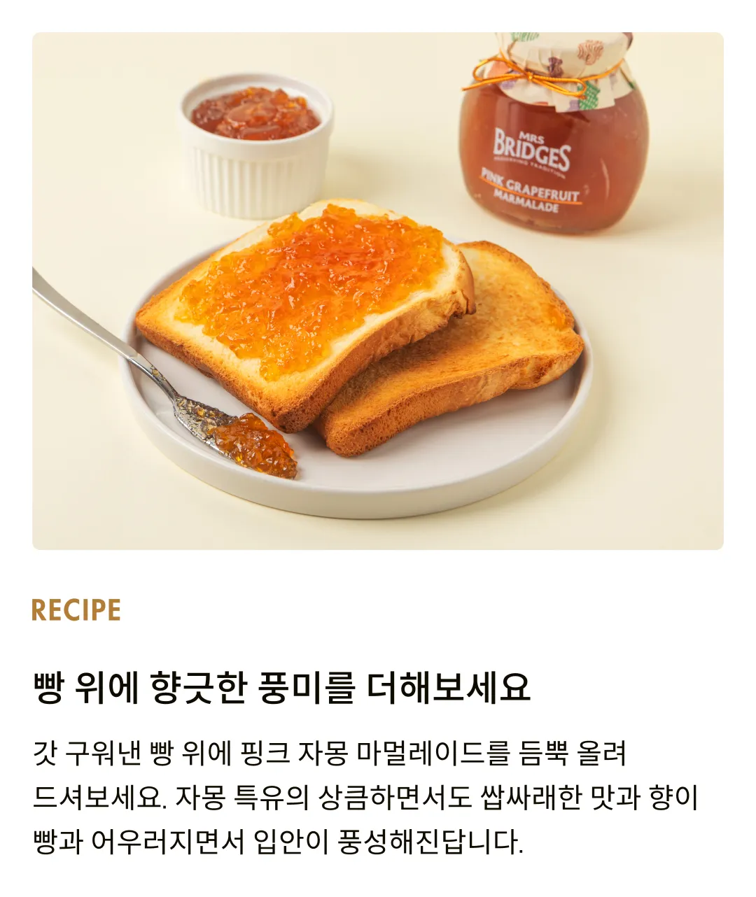 [미세스브릿지] 핑크자몽 마멀레이드 340g