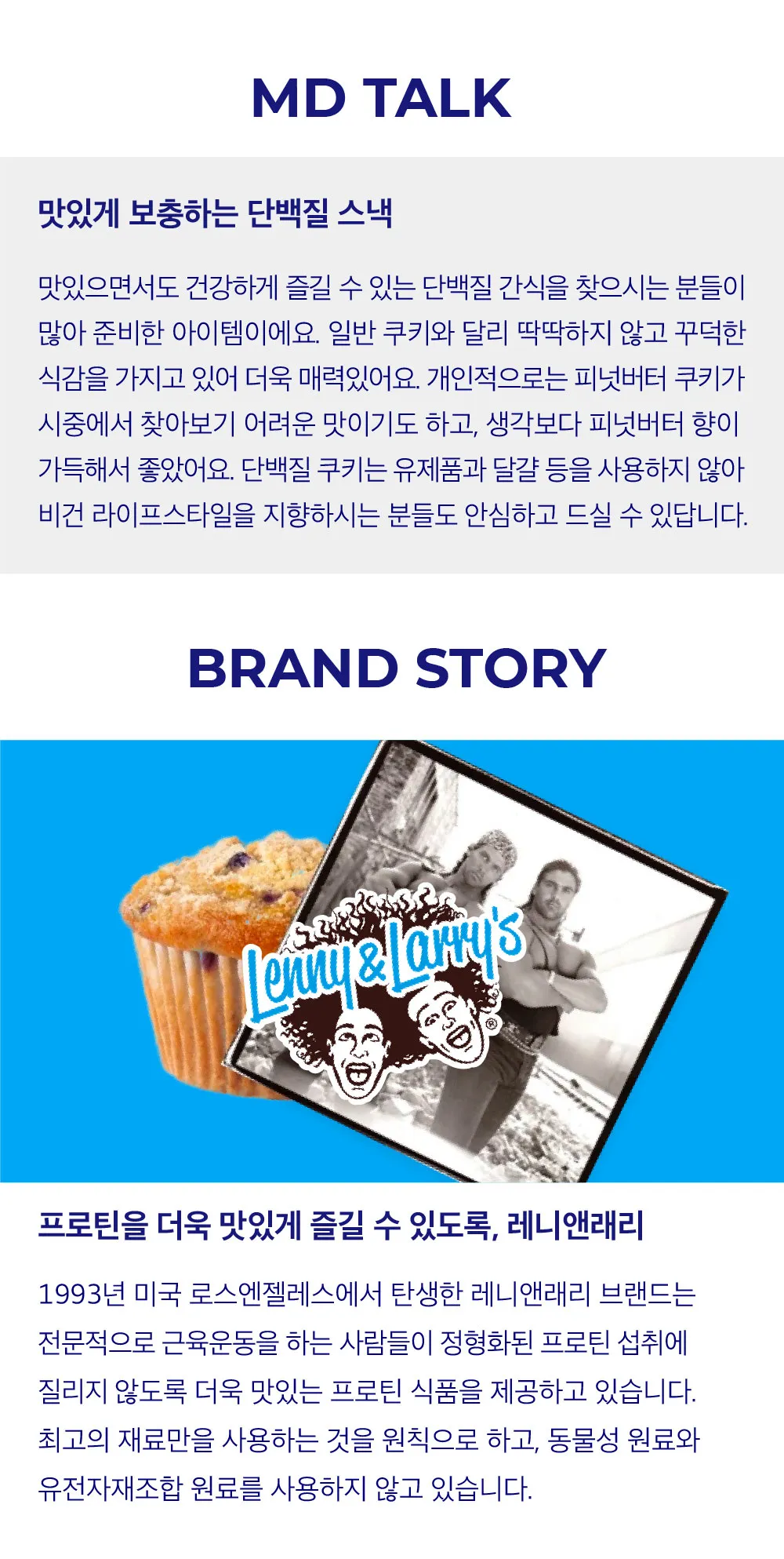 [레니앤래리] 프로틴 쿠키 3종