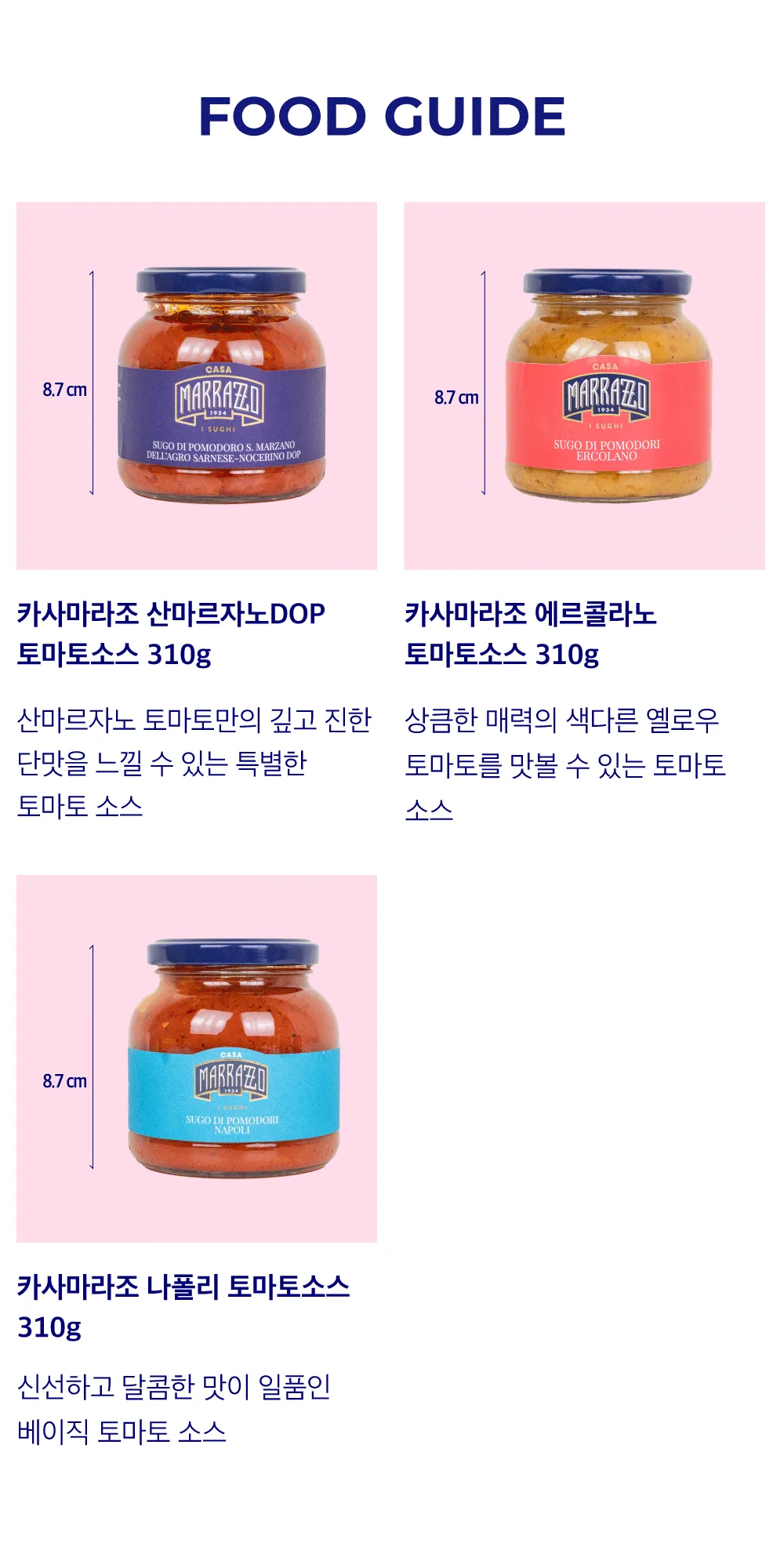 [카사마라조] 에르콜라노 옐로우 토마토 소스 310g