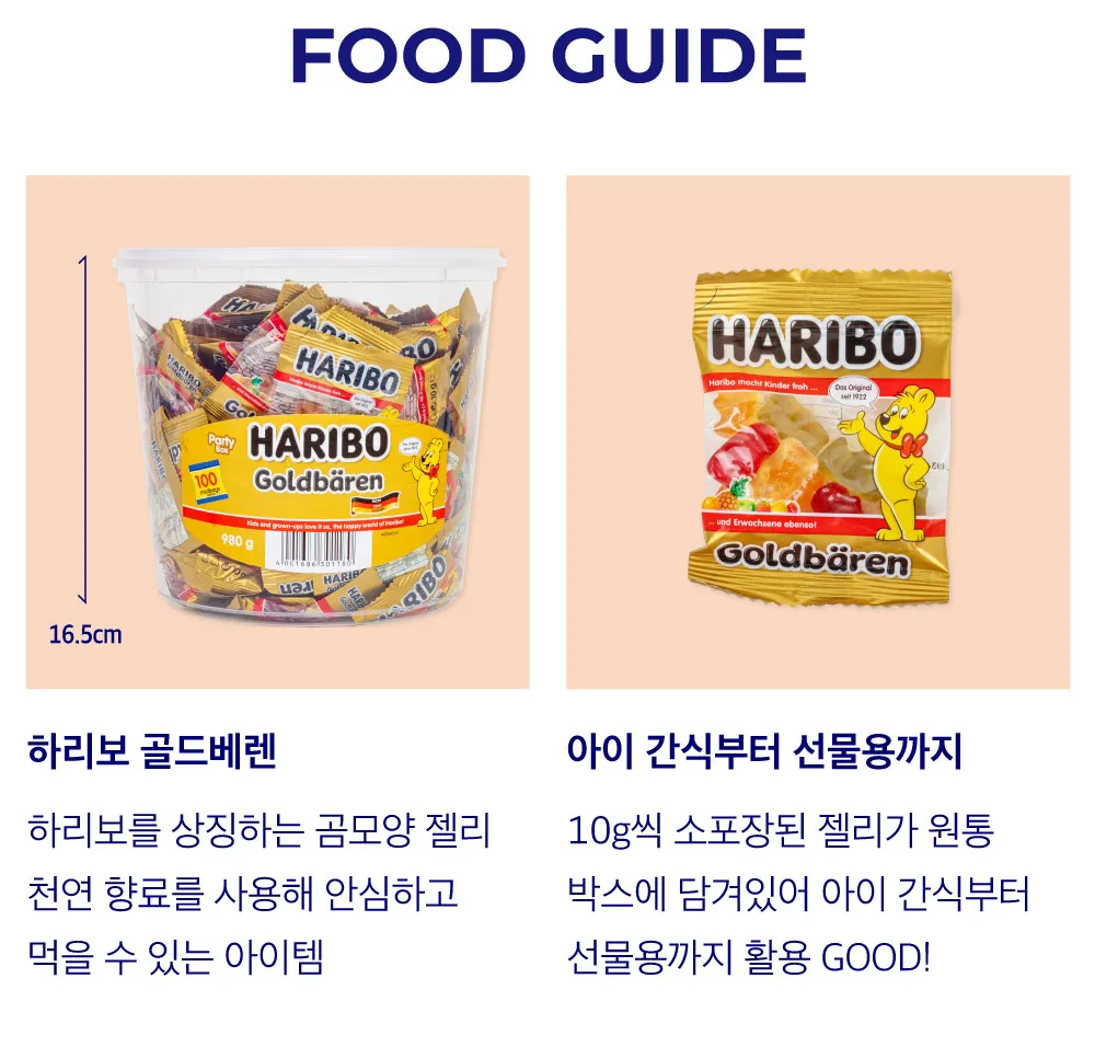 [하리보] 골드베렌 대용량