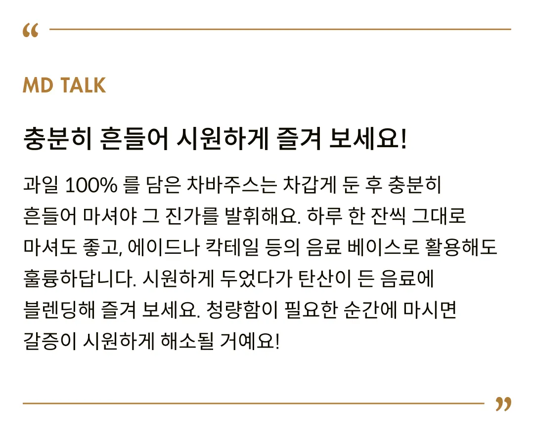 [차바] 핑크구아바 포도 주스