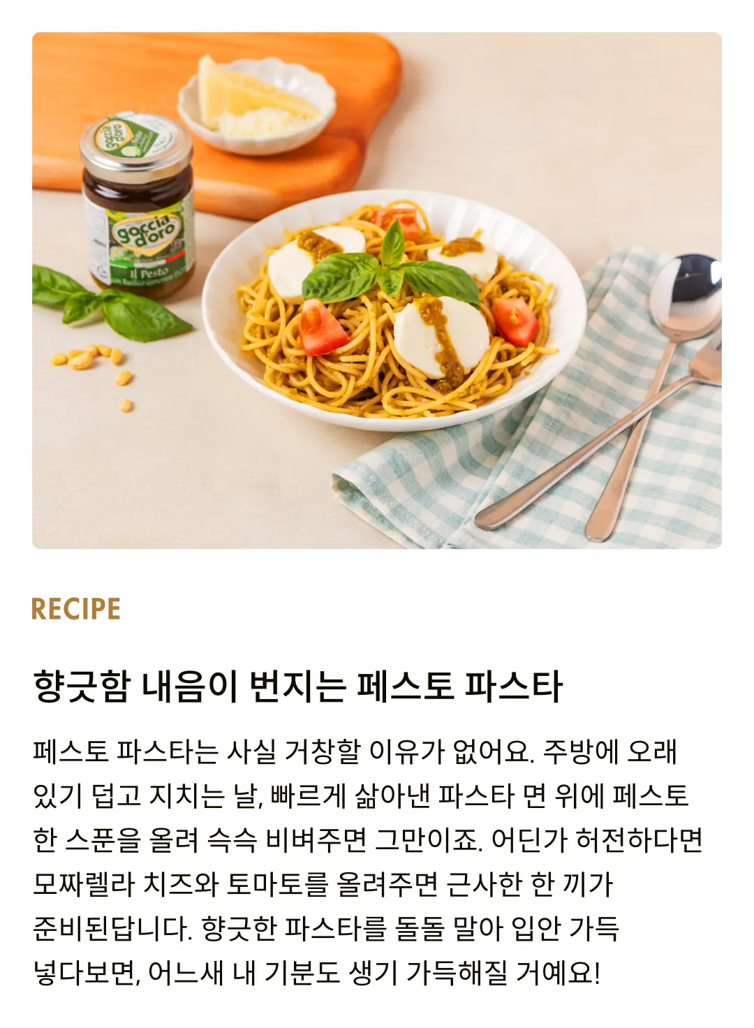 [고챠도로] 페스토 3종 세트